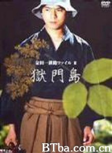 金田一耕助之狱门岛 横溝正史ミステリー　金田一耕助ファイルII　獄門島 (2003)  BT磁力 迅雷网盘下载