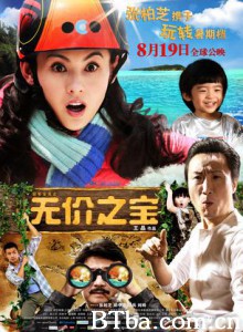 无价之宝/冠军宝贝之无价之宝/Treasure Hunt-720p|1080p高清bt种子下载