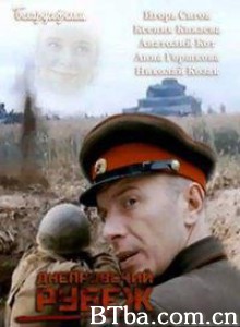 第聂伯防线/Dneprovskiy rubezh