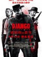 被解救的姜戈/决杀令(台)Django Unchained  