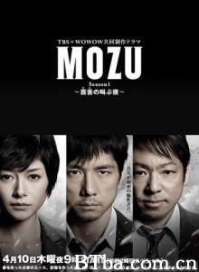 MOZU第一季百舌呐喊的夜晚 Mozu Season 1 - Mozu no Sakebu Yoru Mozu Season 1 - Shrike's Shouting Night (2014)  BT磁力 迅雷网盘下载