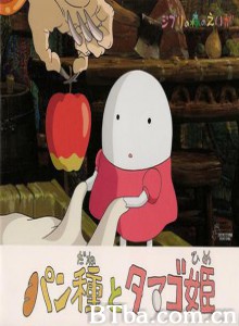 酵母与鸡蛋公主 面包种子与鸡蛋公主 Pan-dane to Tamago-hime (2010)  BT磁力 迅雷网盘下载
