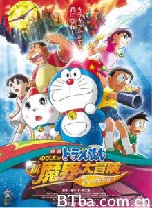 哆啦A梦07剧场版：大雄的新魔界大冒险之7个魔法师 多啦A梦大雄的新魔界大冒险 哆啦A梦大雄的奇幻大冒险 (1970)  BT磁力 迅雷网盘下载