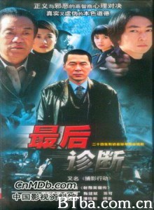 最后诊断 (1970)  BT磁力 迅雷网盘下载