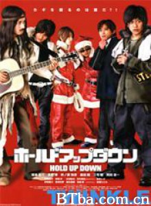 笨賊喪擒救世主 笨贼丧擒救世主 Hold Up Down (2006)  BT磁力 迅雷网盘下载