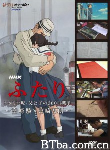 虞美人盛开的山坡·父与子300天的战争 虞美人的山坡上·父与子300天的战争 (2011)  BT磁力 迅雷网盘下载