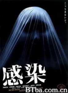 感染 Kansen (2004)  BT磁力 迅雷网盘下载