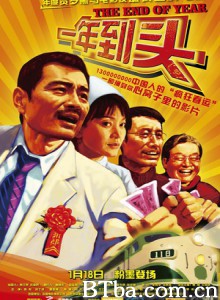 一年到头 The End Of Year (2008)  BT磁力 迅雷网盘下载