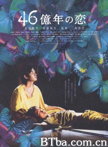 46亿年之恋 46亿少年 Big Bang Love  Juvenile A (2006)  BT磁力 迅雷网盘下载
