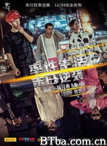 率性生活之末日逆袭 The Bendover (2012)  BT磁力 迅雷网盘下载