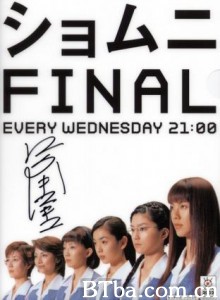 庶务二课3 总务二科3 庶务二课FINAL (2002)  BT磁力 迅雷网盘下载