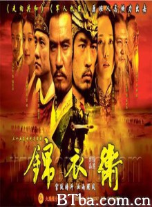 锦衣卫 (1970)  BT磁力 迅雷网盘下载