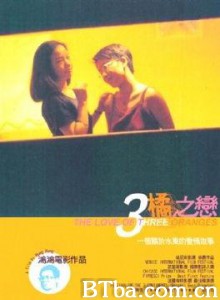 三橘之恋 San ju chi lian The love of three oranges (2000)  BT磁力 迅雷网盘下载