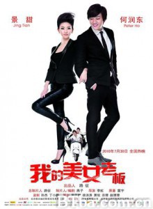 我的美女老板/My Belle Boss-720p|1080p高清bt种子下载