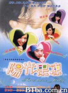 阳光果冻 (1970)  BT磁力 迅雷网盘下载