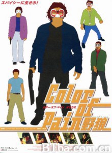 野郎 Color.Of.Pain (2002)  BT磁力 迅雷网盘下载