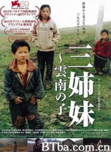 三姊妹 Three Sisters (2012)  BT磁力 迅雷网盘下载