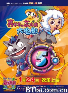 喜羊羊与灰太狼之喜气羊羊过蛇年 喜羊羊与灰太狼大电影5 喜羊羊与灰太狼之冒险蛇年传 (2013)  BT磁力 迅雷网盘下载