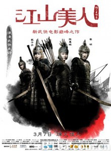 江山美人 An Empress and the Warriors (2008) 1080P BT磁力 迅雷网盘下载
