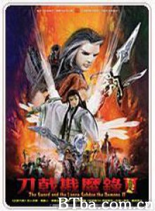 霹雳兵燹之刀戟戡魔录2 (2000)  BT磁力 迅雷网盘下载