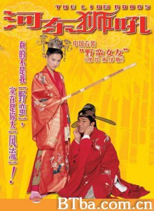 河东狮吼/The Lion Roars-720p|1080p高清bt种子下载
