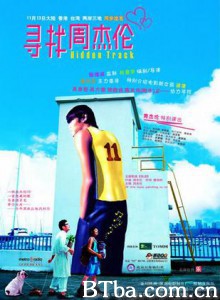 寻找周杰伦 Hidden Track (2003)  BT磁力 迅雷网盘下载