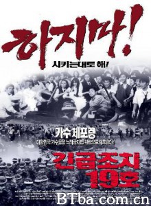 紧急措施19号 (2002)  BT磁力 迅雷网盘下载