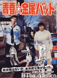 青春击球棒 Green Mind  Metal Bats (2006)  BT磁力 迅雷网盘下载