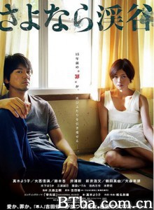 再见溪谷 Sayonara keikoku The Ravine of Goodbye (2013) 1080P/720P BT磁力 迅雷网盘下载