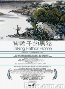 背鸭子的男孩 Taking Father Home (2006)  BT磁力 迅雷网盘下载