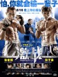 激战/激战：勇者不败(台)/激战MMA