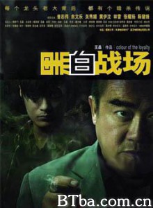 黑白战场 Colour of the Loyalty (2005) 1080P BT磁力 迅雷网盘下载