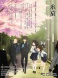 冰菓/冰果