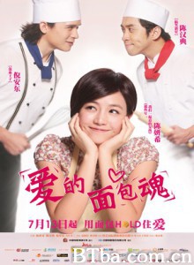 爱的面包魂 The Soul of Bread (2012) 1080P/720P BT磁力 迅雷网盘下载