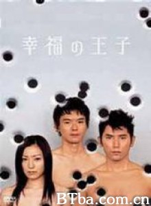 幸福的王子 幸福の王子 (2003)  BT磁力 迅雷网盘下载