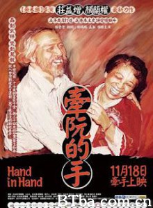 牵阮的手 Hand in Hand (2011)  BT磁力 迅雷网盘下载