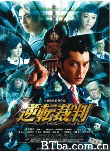 逆转裁判 反转审判 Gyakuten saiban (2012) 720P BT磁力 迅雷网盘下载