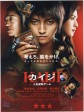 赌博默示录/Kaiji: Jinsei gyakuten gêmu