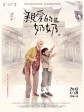亲爱的奶奶/To My Dear Granny