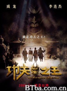 功夫之王 双J计划 The Forbidden Kingdom (2008) 1080P/720P BT磁力 迅雷网盘下载
