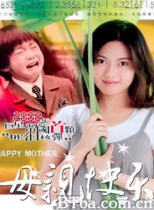 母亲快乐/妈妈再爱我一次2-720p|1080p高清bt种子下载