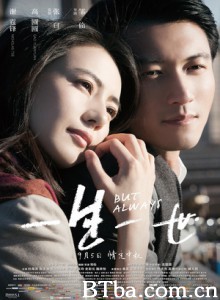 一生一世/一步双城/心城/But Always-720p|1080p高清bt种子下载
