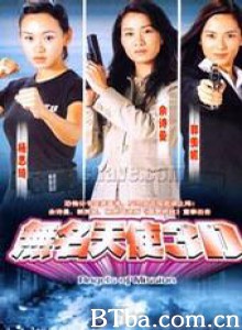 无名天使3D (2004)  BT磁力 迅雷网盘下载