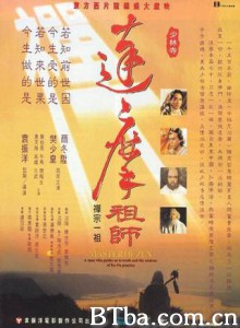 达摩祖师 Da mo zu shi Master Of Zen (1970)  BT磁力 迅雷网盘下载