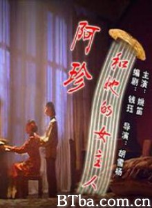 阿珍和她的女主人 (1970)  BT磁力 迅雷网盘下载