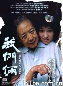我们俩 You and Me (2005) 1080P BT磁力 迅雷网盘下载