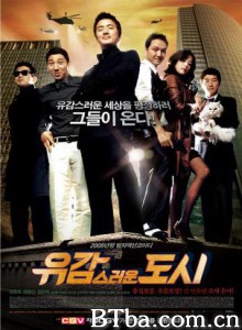 遗憾的都市 韩版无间道 都市刑侦录 (2009)  BT磁力 迅雷网盘下载