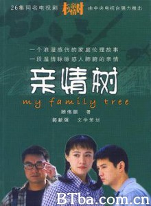 亲情树 (1970)  BT磁力 迅雷网盘下载