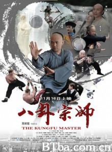八卦宗师 The Kungfu Μaster (2012)  BT磁力 迅雷网盘下载