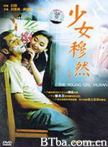 少女穆然 Young Girl Muran (1970)  BT磁力 迅雷网盘下载